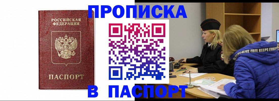 временная регистрация недорого в Яровом